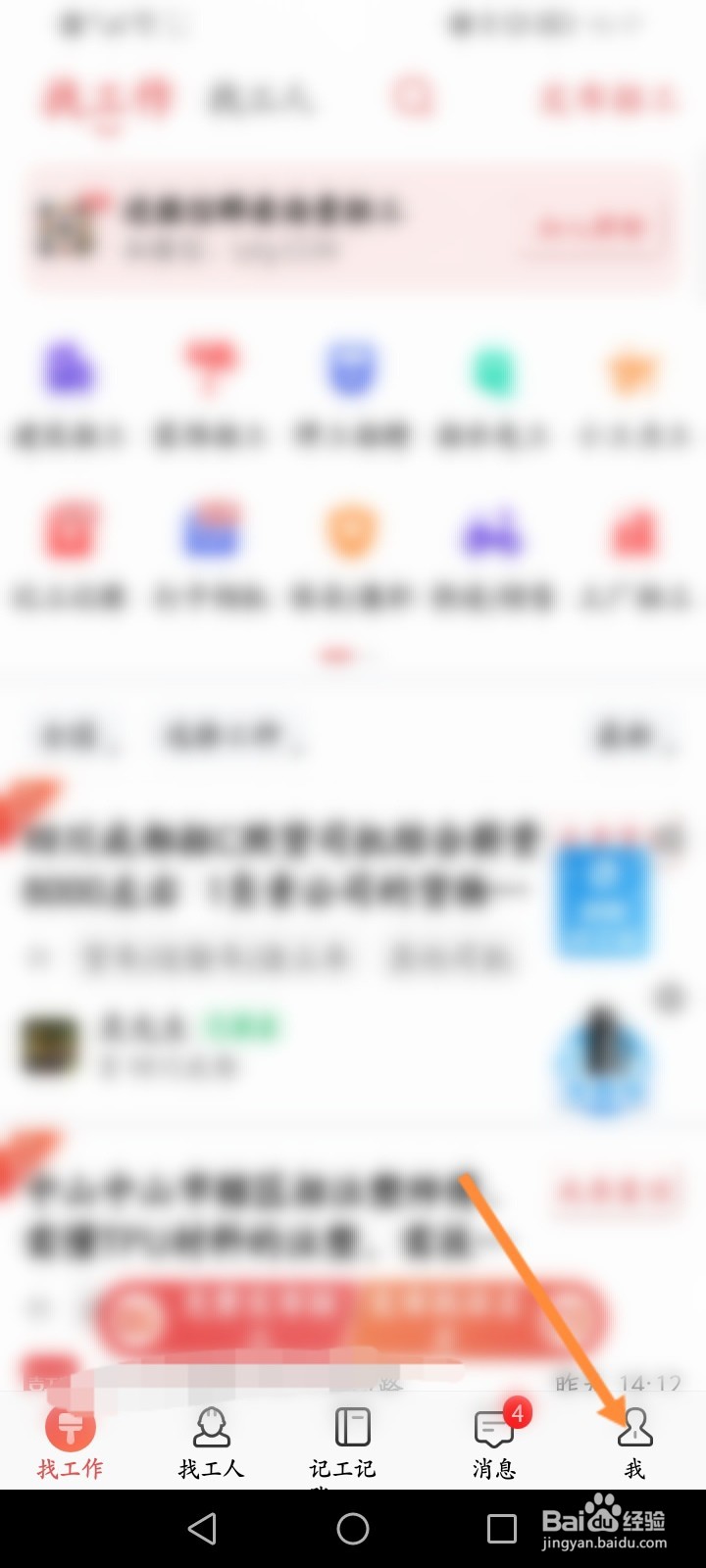 吉工家怎么设置收货地址信息