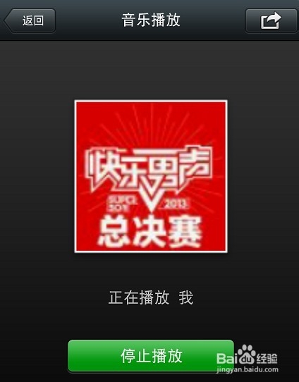 微信怎么分享音乐