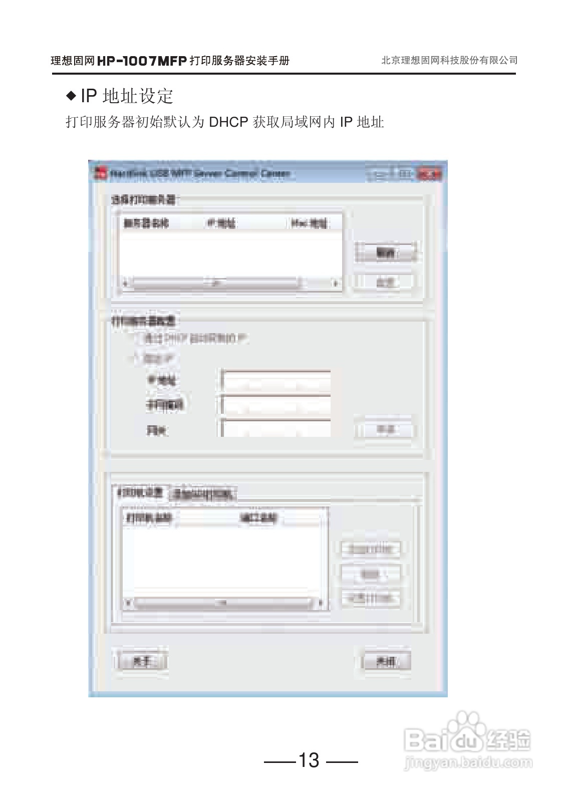 固网 HP-1007打印服务器用户手册:[2]
