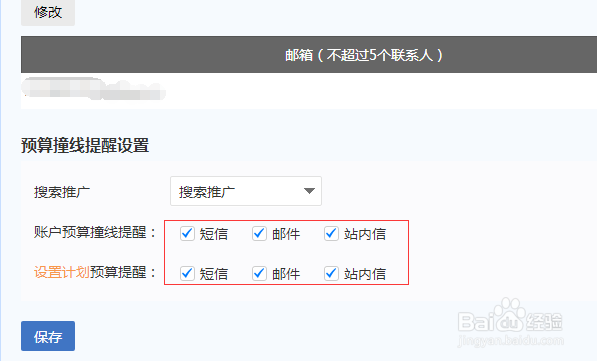 搜狗竞价账户经常撞线,怎么设置手机短信提醒