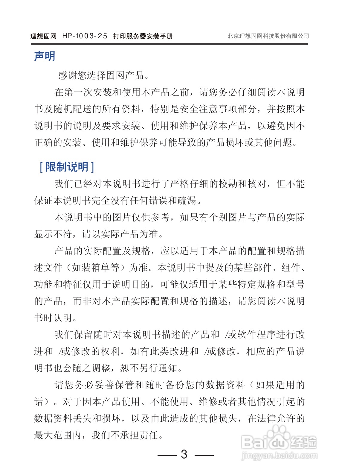 HP-1003-25打印服务器用户手册:[1]