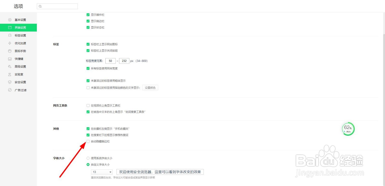 360浏览器如何隐藏侧边栏