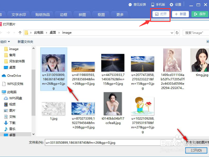 怎么去水印美图秀秀