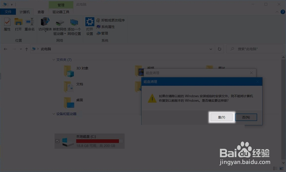【Windows】如何正确删除Windows.old文件夹