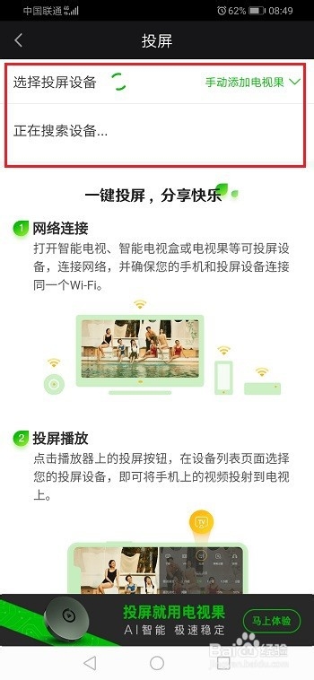 爱奇艺怎么投屏到电视