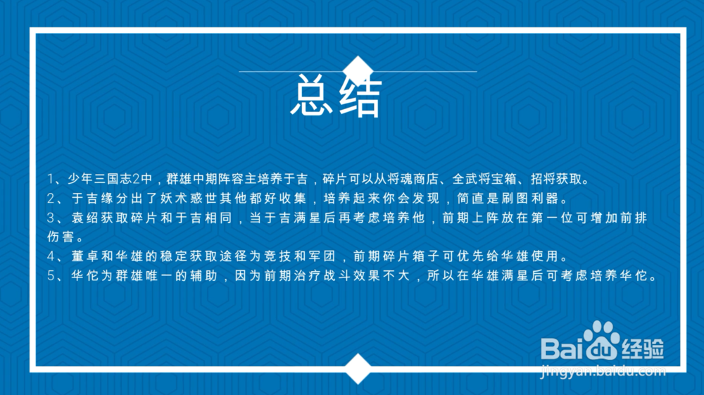 少年三国志2群雄中期阵容怎么选择