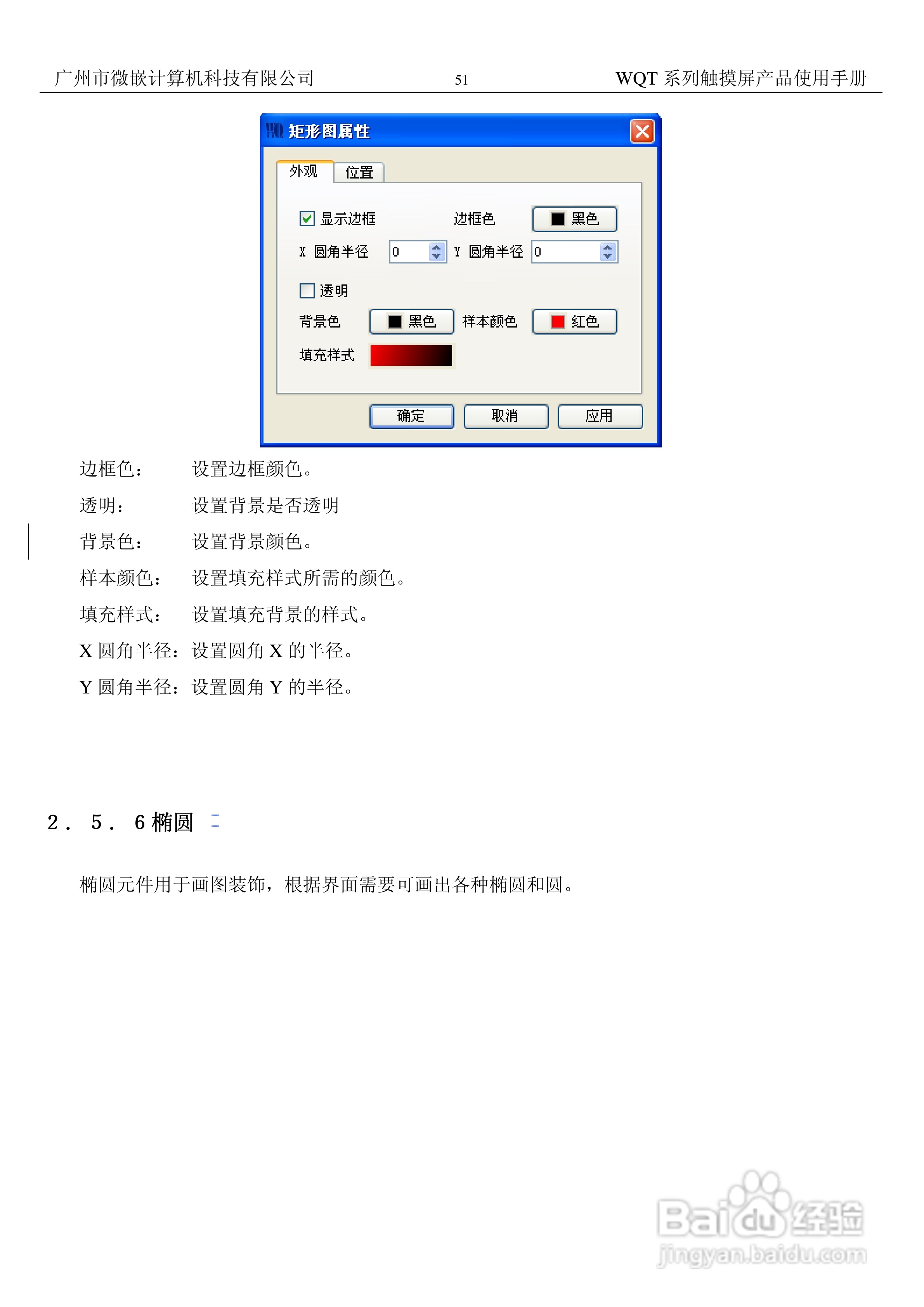 微嵌触摸屏WQT-T8048-070型使用说明书:[6]