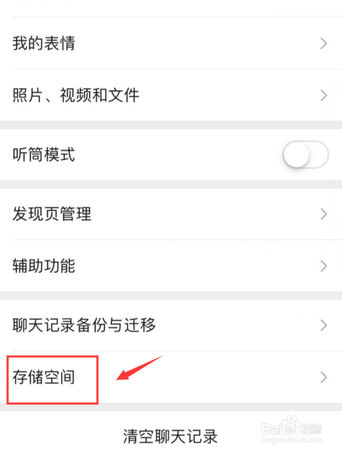 微信如何清理与好友间的聊天记录