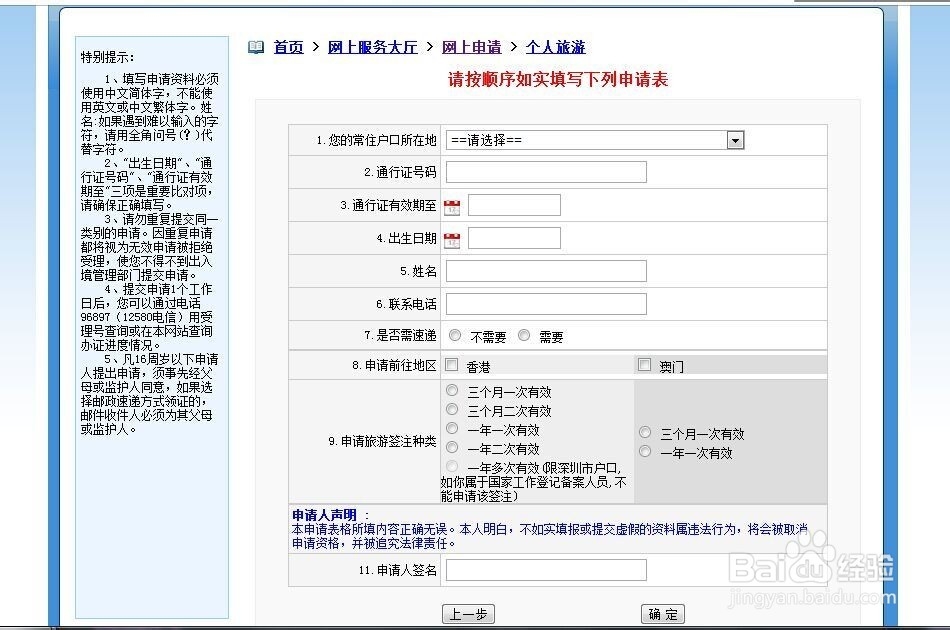 如何网上办理港澳签证