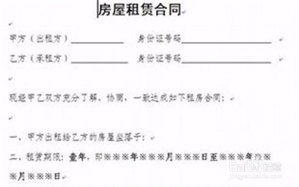 租房有哪些注意事项？