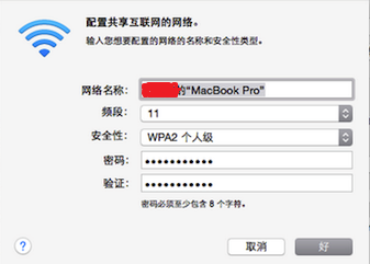 mac电脑设置共享wifi