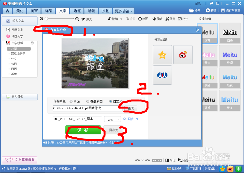 照片插入文字的编辑方法