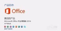 office2016 专业增强版 激活