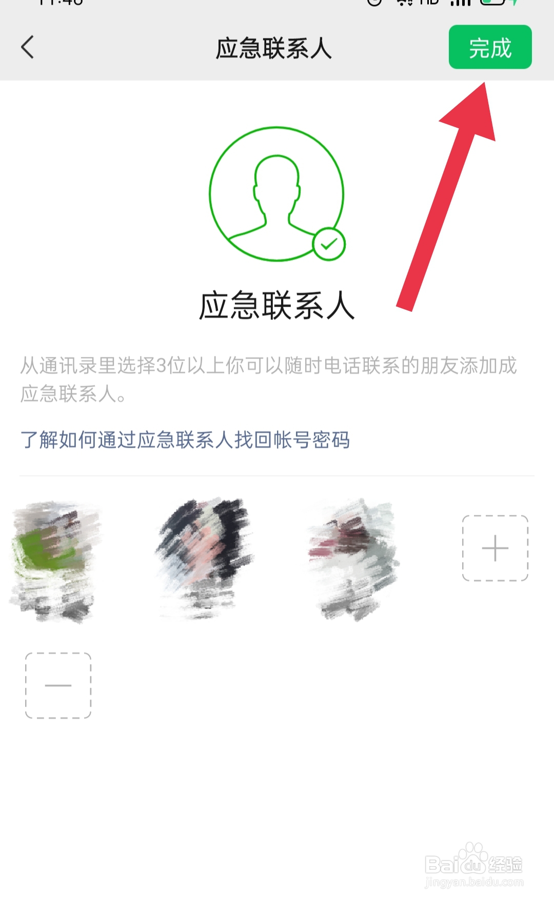 微信如何设置应急联系人