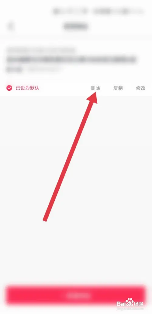 抖音上的收货地址在哪删除