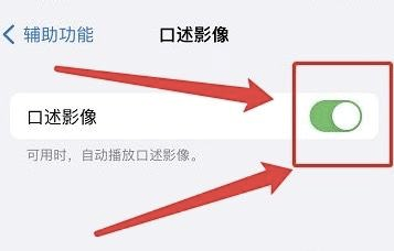 怎么自动播放iphone口述影像？