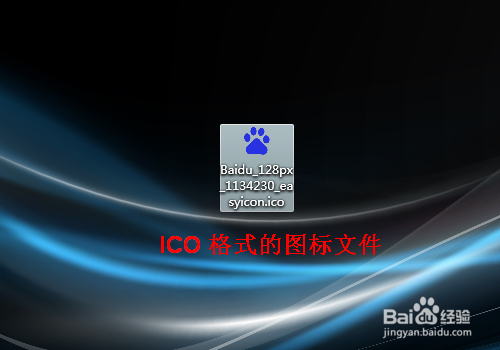 怎样更改电脑文件夹或软件快捷方式的默认图标