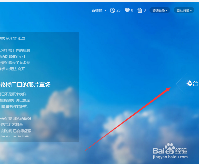 百度音乐随身听怎么使用