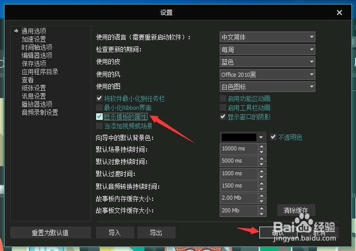 VSDC Video Editor x32怎么开启显示模板的属性