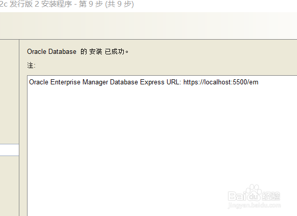 安装Oracle 12c进行条件检查时显示