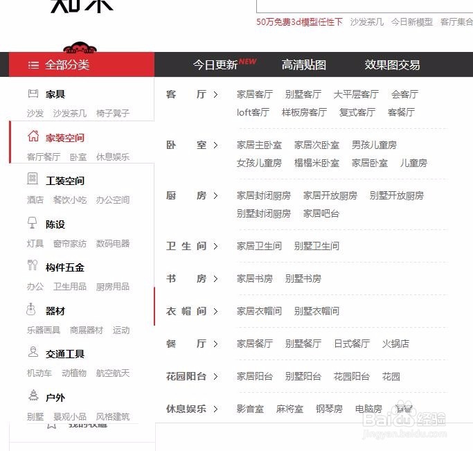 下载3D效果图模型去哪里？