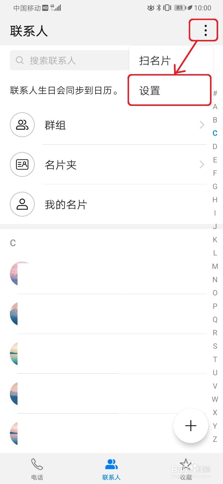 怎么设置手机显示来电话的归属地