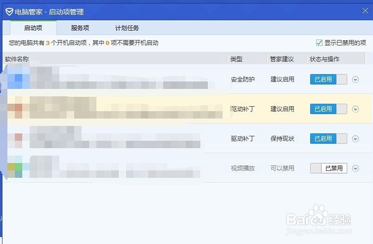 电脑开启启动优化和加速