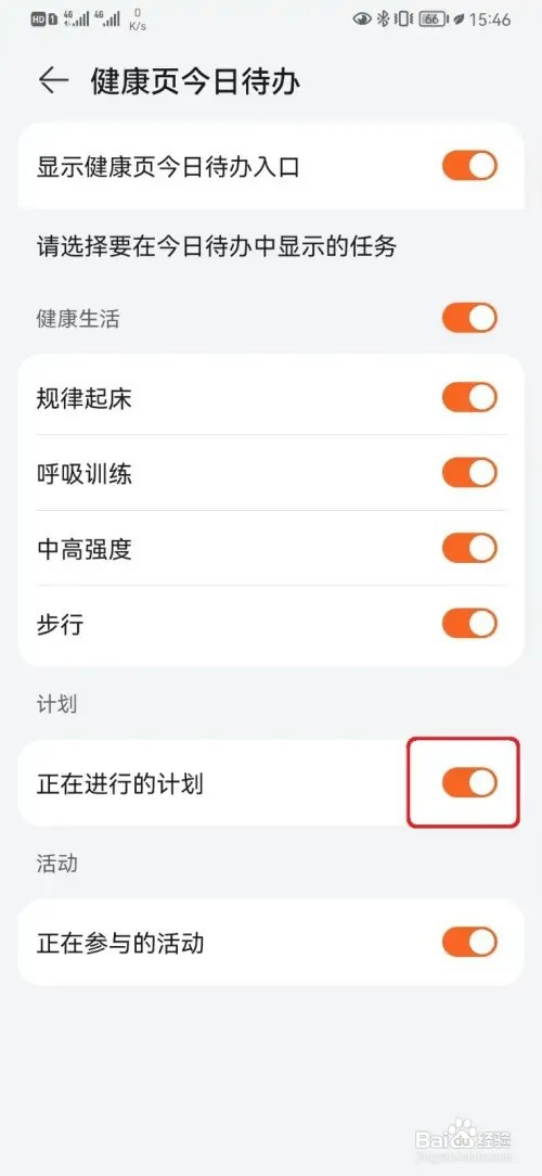 华为运动健康怎样取消计划提醒