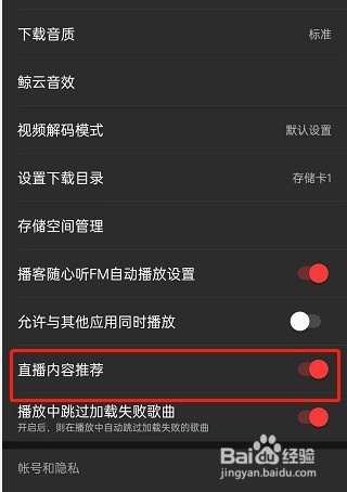 网易云音乐如何开启直播推荐