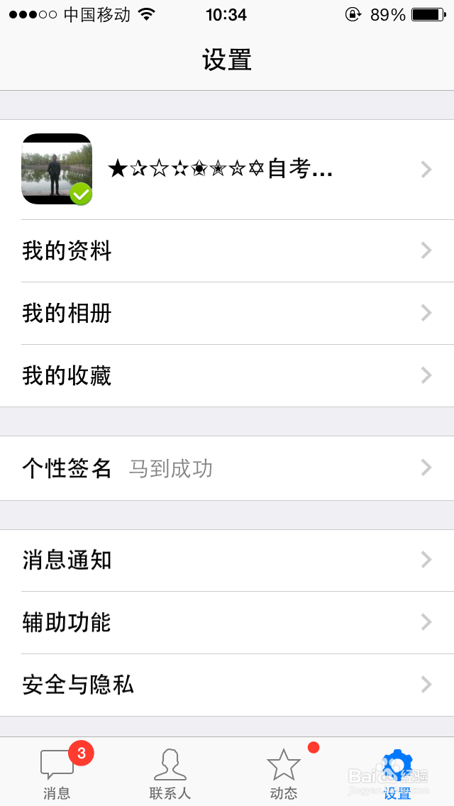 手机qq签名怎么删除