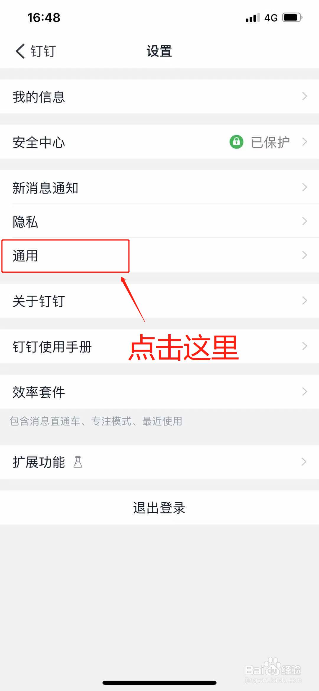 钉钉上调整显示字体的大小