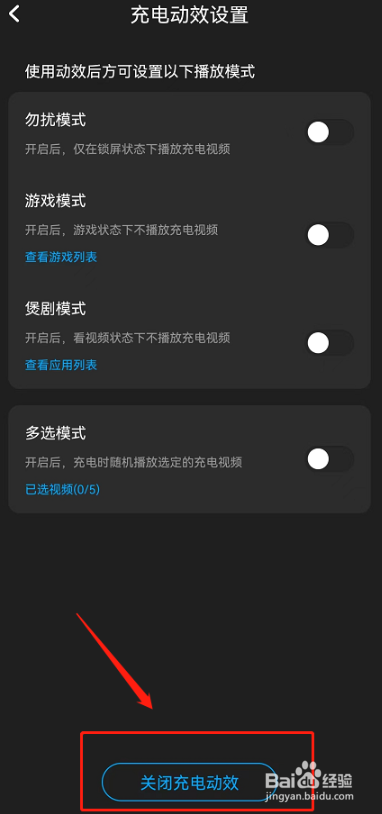 酷狗音乐充电特效怎么关闭