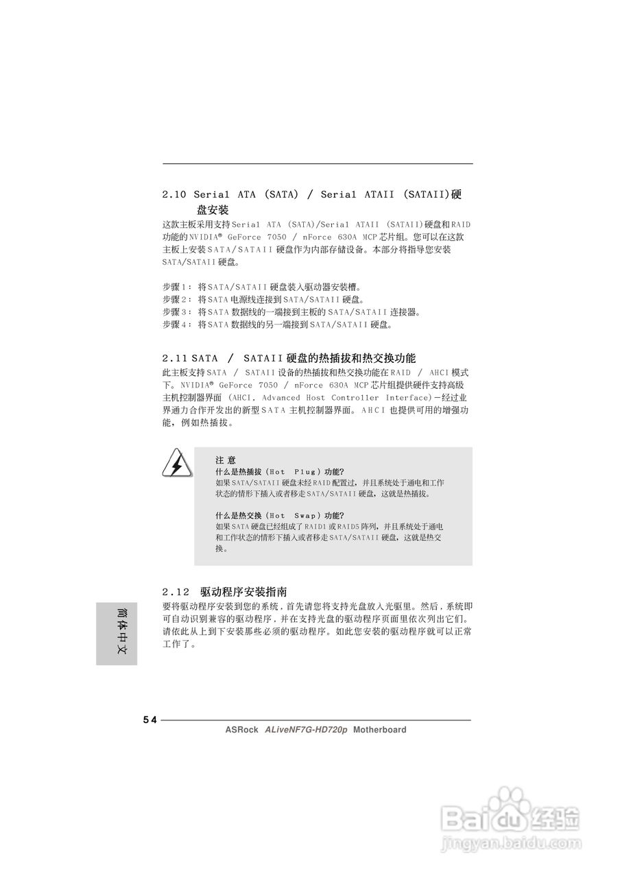 华擎ALiveNF7G-HD720p主板说明书:[6]