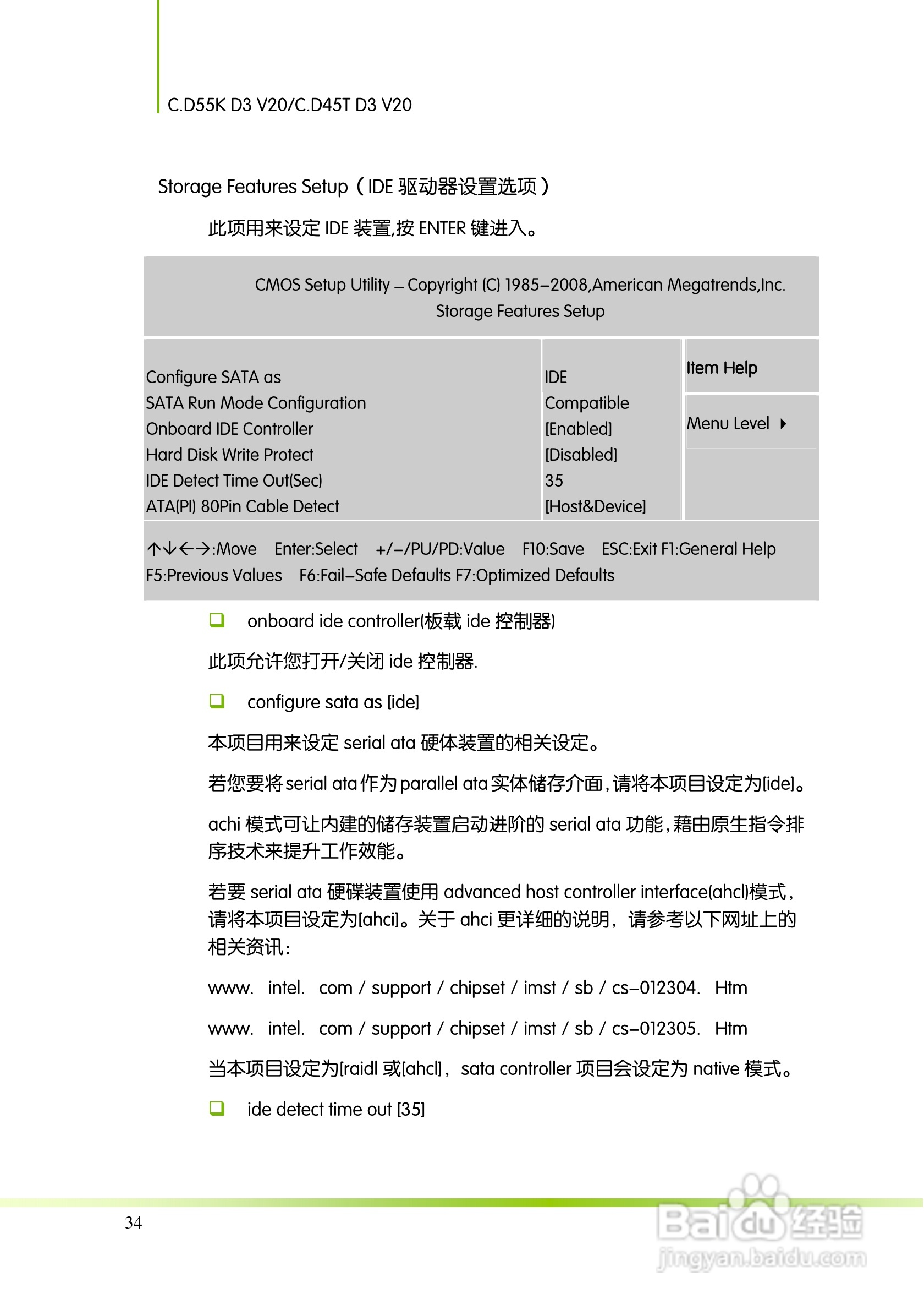 七彩虹ColorfulC.D55K D3 V20主板使用手册:[4]
