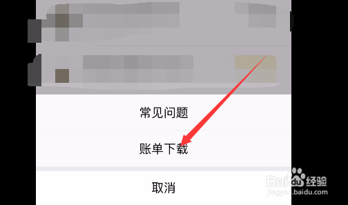 如何下载微信账单
