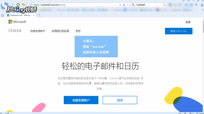 如何注册免费邮箱