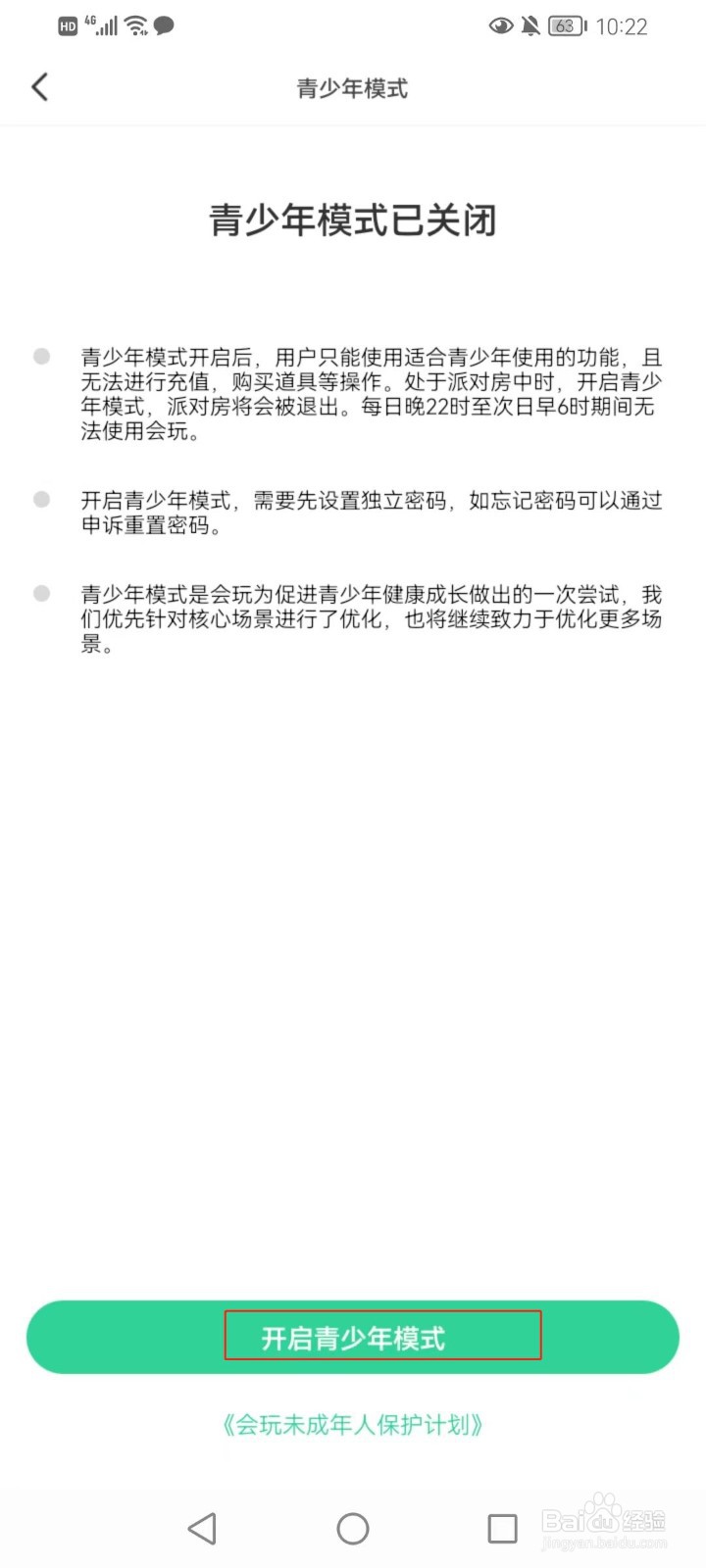 会玩软件如何开启青少年模式？