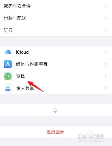 查找我的iPhone在苹果13手机上哪里开启