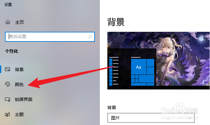 win10任务栏怎么全透明化