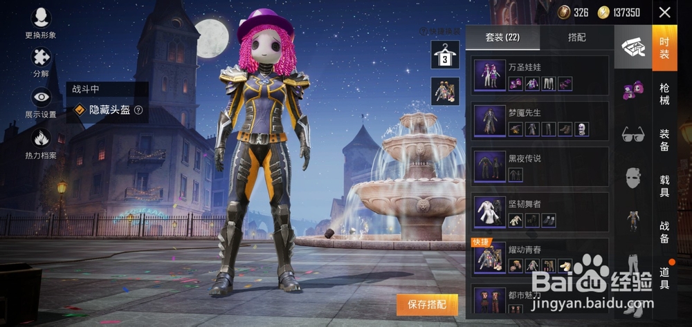 刺激战场怎么关闭显示头盔