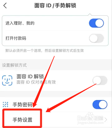 怎么设置支付宝显示手势轨迹