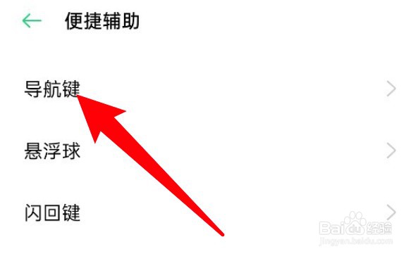 oppo手机怎么设置使用上滑手势来导航？