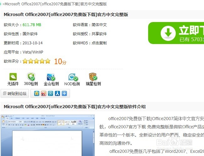 Office2007 安装方法(附可用密钥)!