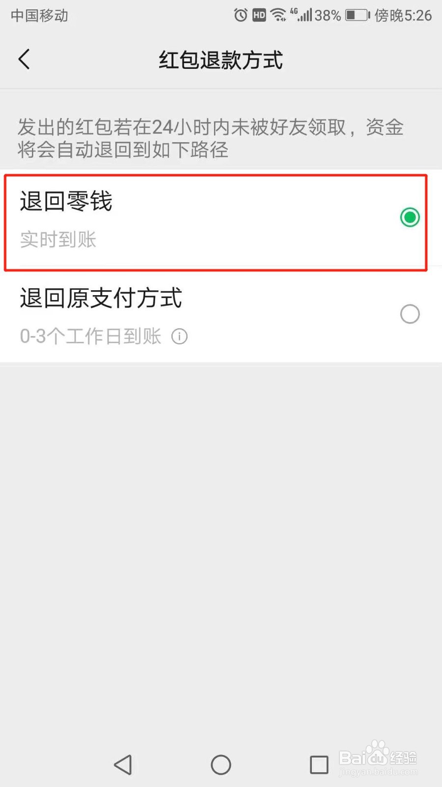 微信怎么设置红包退款方式