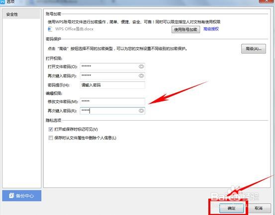 word文档如何通过加密的方式防止被查看、修改