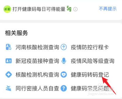 支付宝健康码变黄了怎么办