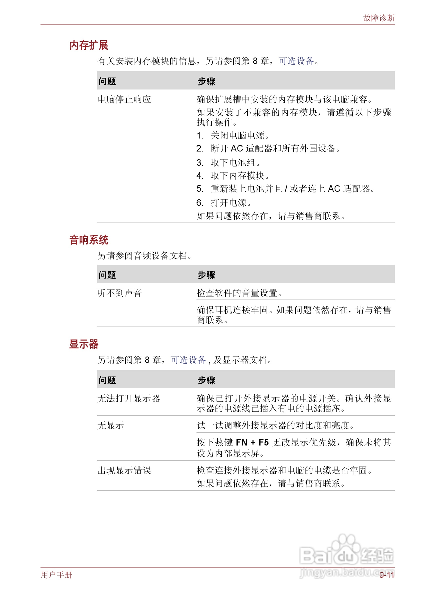 东芝Satellite T130笔记本电脑使用说明书:[11]