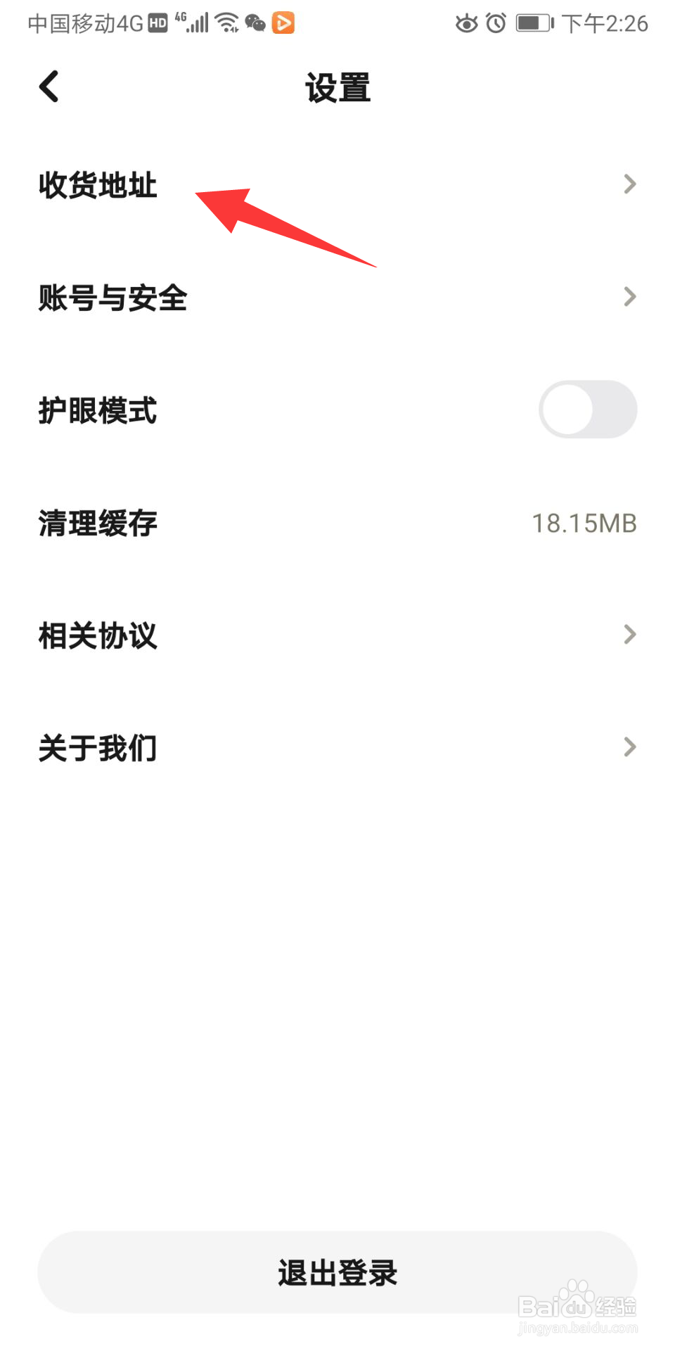 瓜瓜龙启蒙怎么设置收货地址
