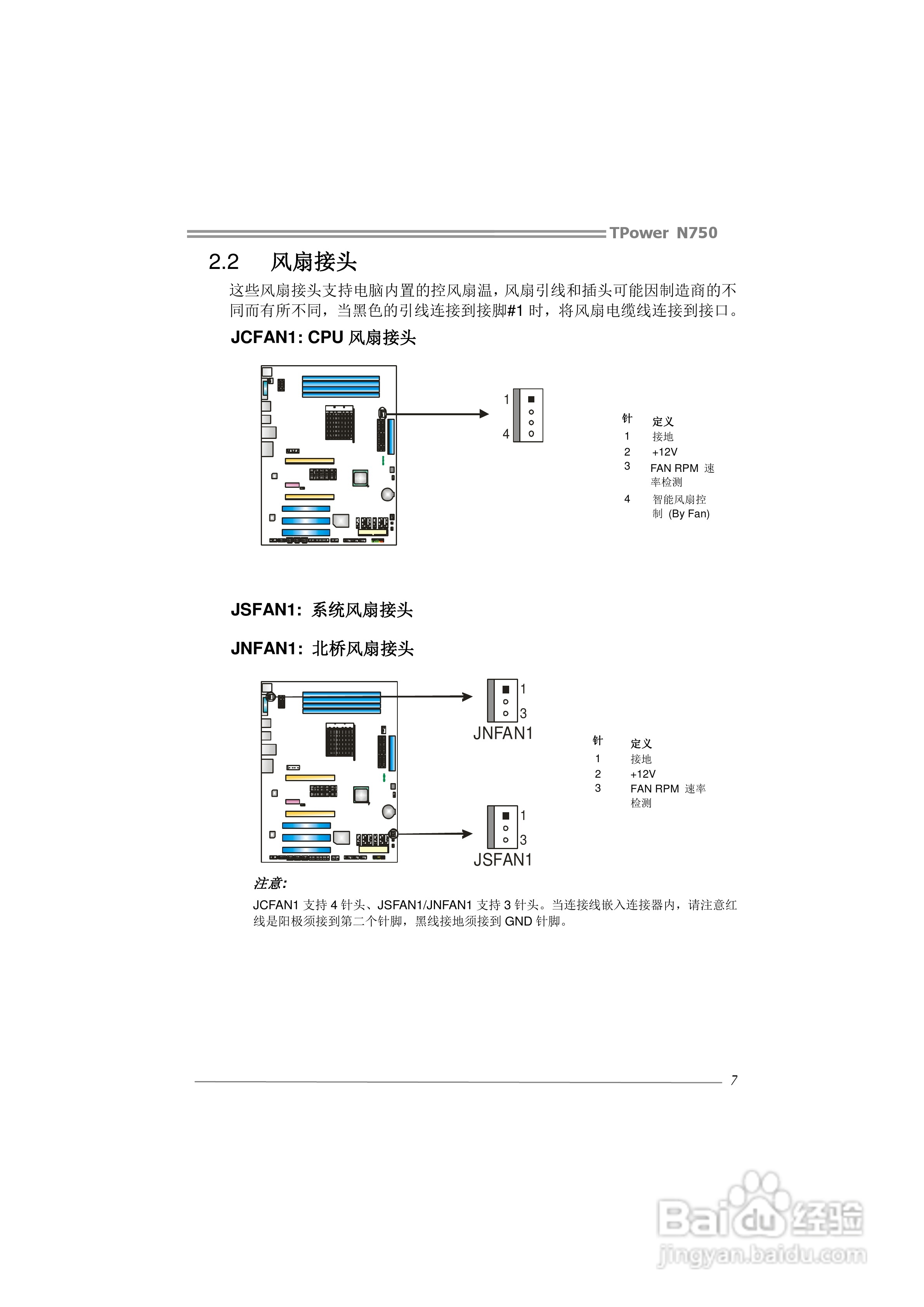 映泰TPower N750型主板说明书:[2]