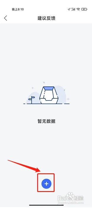 江铃智行APP建议反馈在什么地方提交？